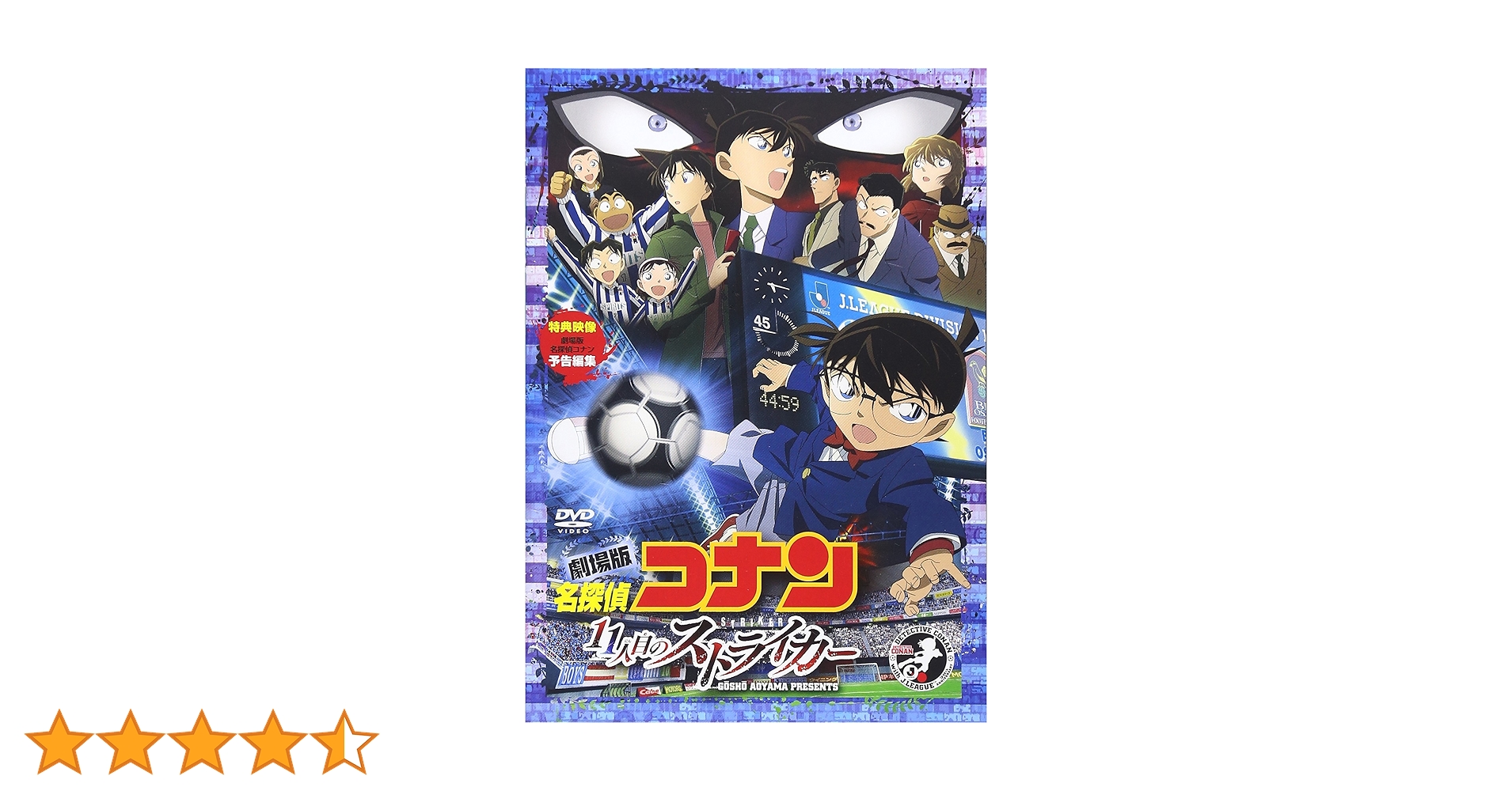 【送料無料】劇場版 名探偵コナン DVD 3点セット　11人目のストライカー　他 送料無料】劇場版 名探偵コナン DVD 3点セット 11人目の